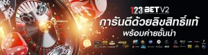 123betบาคาร่า